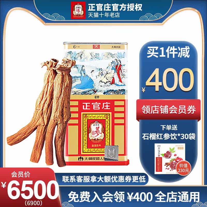 Korea Zhengguan Zhuang Tianzi Korean ginseng ginseng 6 years root sugar-free red ginseng iron box 20 pieces 150g