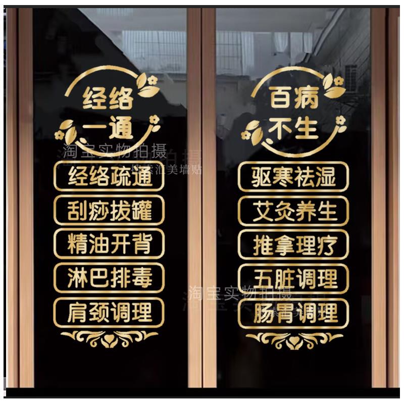 Traditional Chinese Medicine Health Center Glass Door Stickers Beauty Salon Project Signage Massage and Physiotherapy Center Window Advertising Glass Wall Stickers Traditional Chinese Medicine Health Center Glass Door Stickers Beauty Salon Project Signage Massage and Physiotherapy Center Window Advertising Glass Wall Stickers