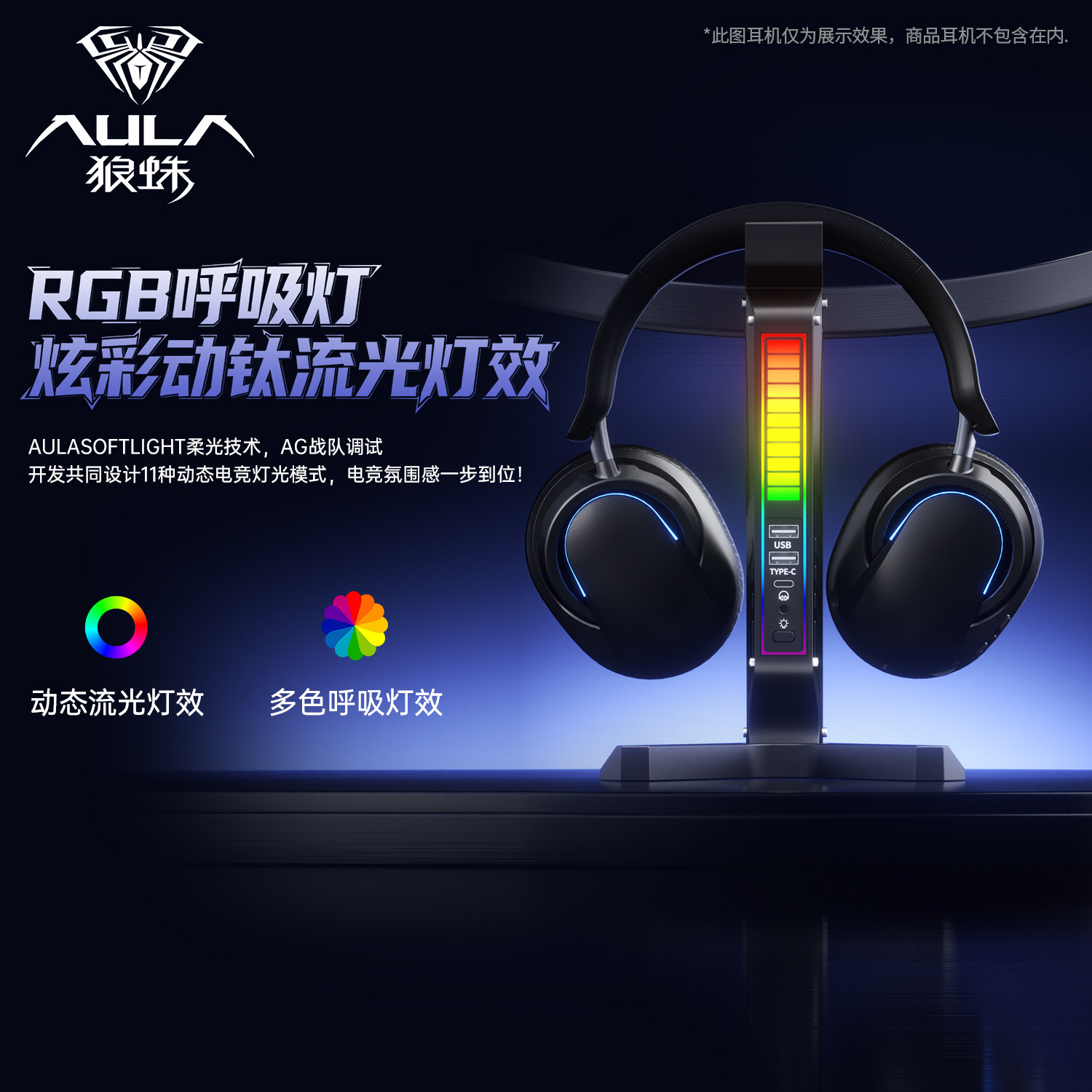 Wolf Spider Guangyu Hub Headphone Stand Head-Mounted Computer Creative Gaming Headset Display Stand with USB Extension