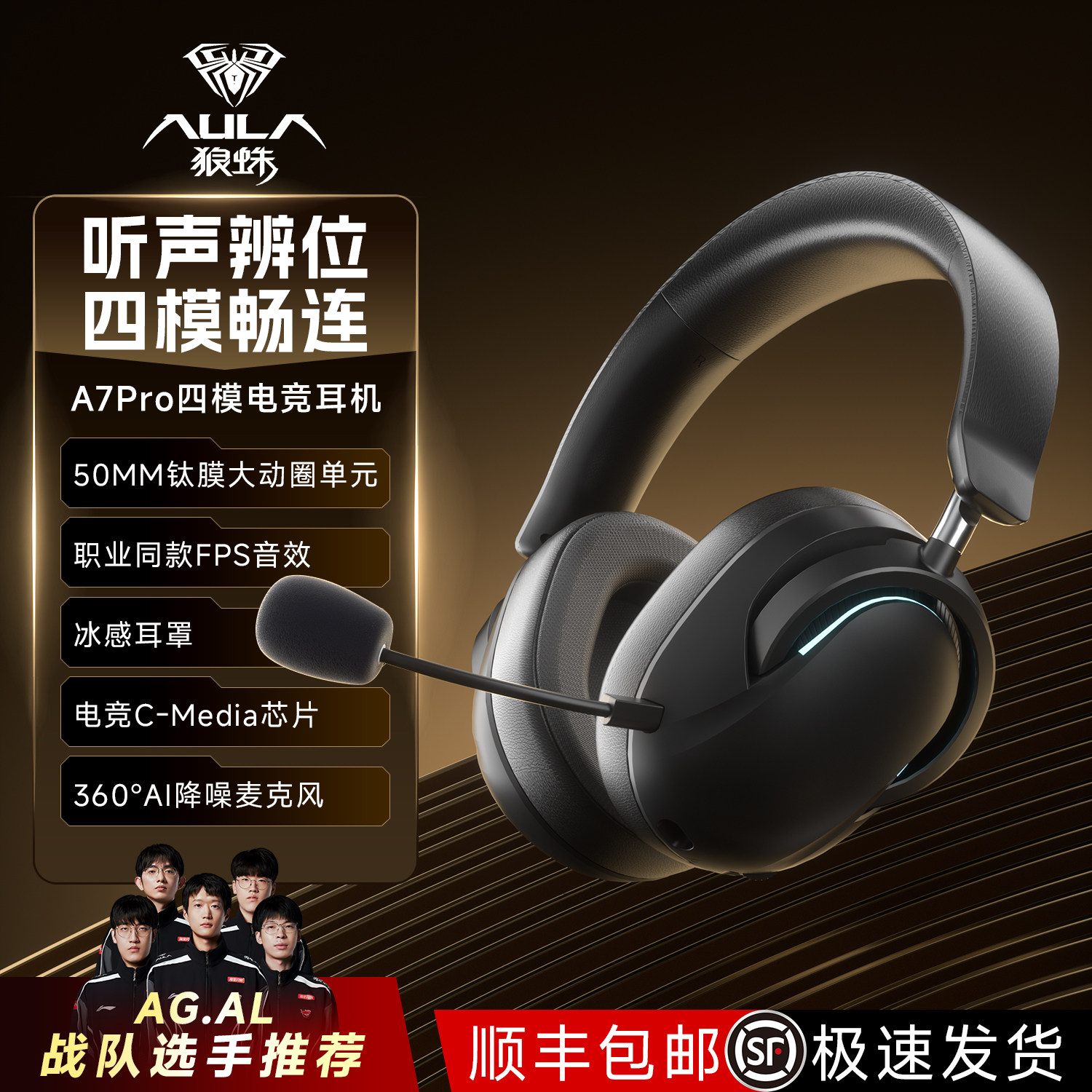 Wolf Spider A7Pro Headset 7.1 Channel E-Sports Call Noise Reduction Bluetooth Wireless Four-Mode Delta