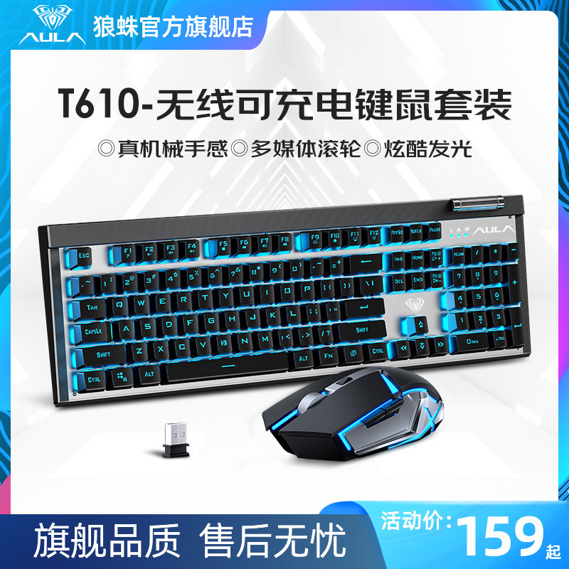 AULA Wolf Spider Wireless Keyboard Sliding Mouse Sets Group Rechargeable Gaming Electric Race Special Manipulator Sense Infinite Keyrat Suit
