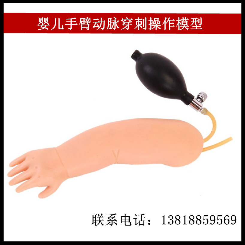 婴儿手臂动脉穿刺操作模型