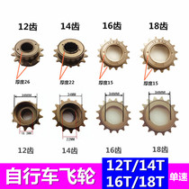 电动自行车12 14 16 18单速旋式活飞轮折叠单车改装提速死飞配件