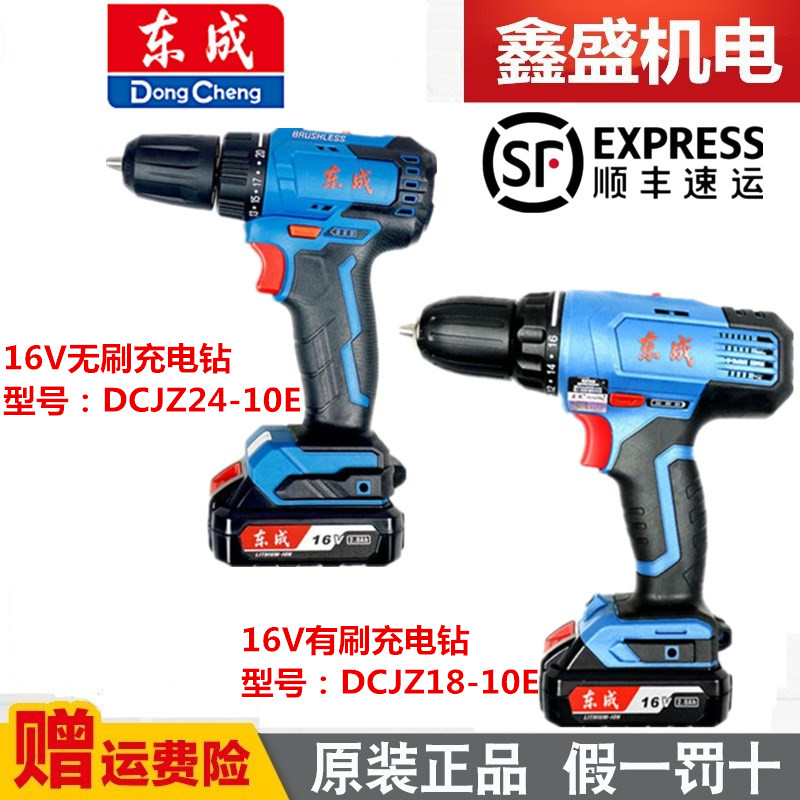 Dongcheng 16V brushless electric drill electric screw screwdriver rechargeable home electric power electric drill east into lithium electric electric drill