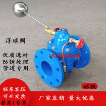 100X remote control float valve flange level control valve DN40 50 65 80 100 125 150 200