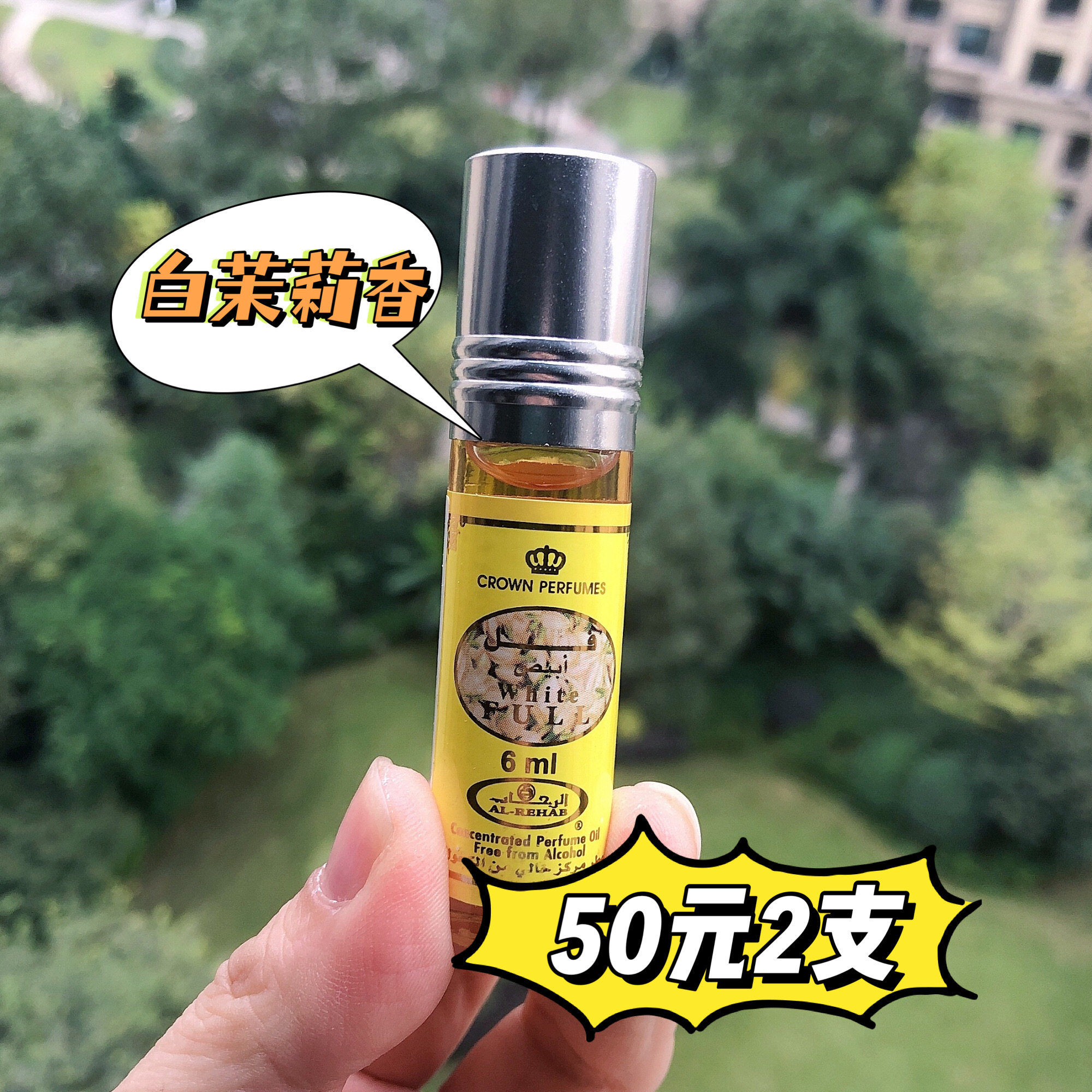 Dubai Perfume Al-Rehab Roller Ball Essential Oil White Jasmine Fragrance Perfume Men and Women Arabian 6ml