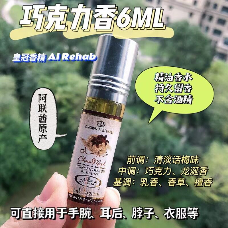100 yuan 4 Dubai perfume Al-Rehab ball essential oil chocolate white musk diamond ball essential oil