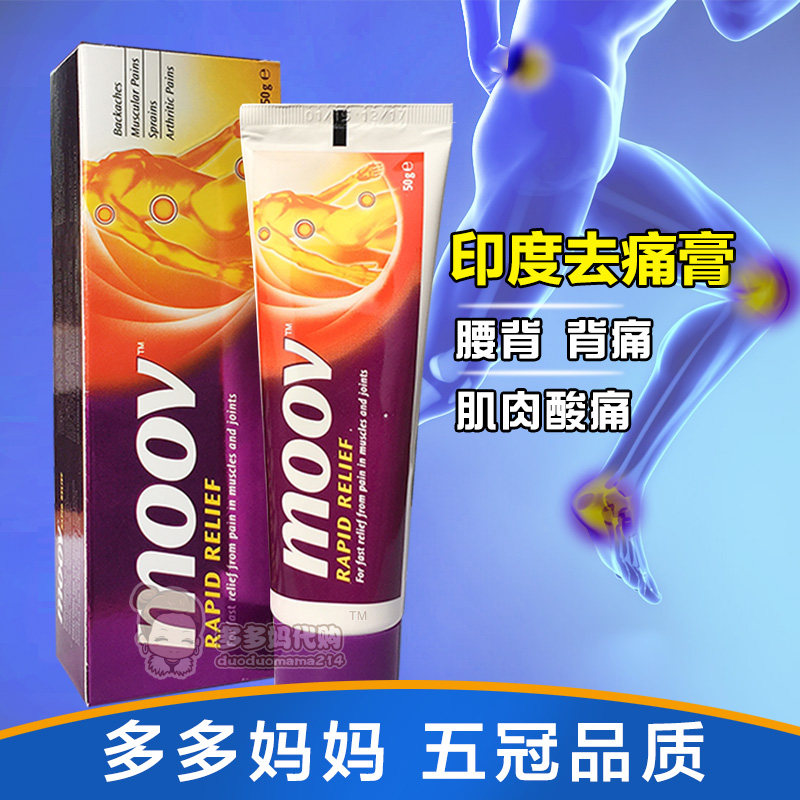 Buy four send an Indian old paste MOOV massage paste relieve muscle paste joint pain 50G