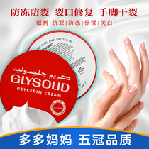 German GLYSOLID nourishing anti-freezing sore-proof hand cream protective foot cream 125ml hands and feet