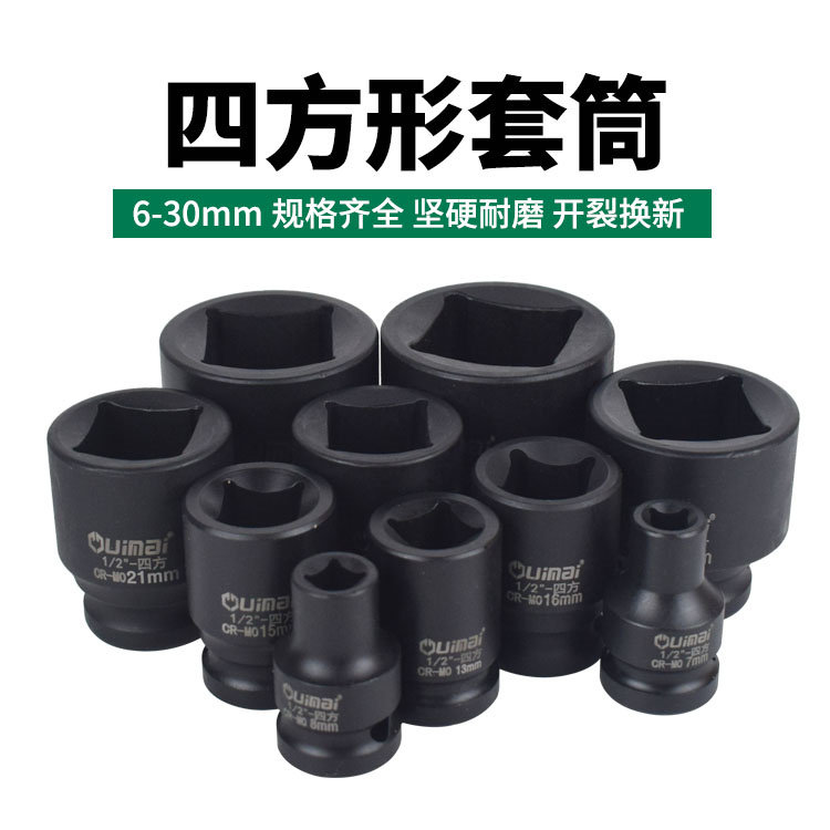 Quadrilateral sleeve head Quadrilateral inner tetragonal concave square hole sleeve head small wind gun two sides 1 2 unblocking head tool-Taobao