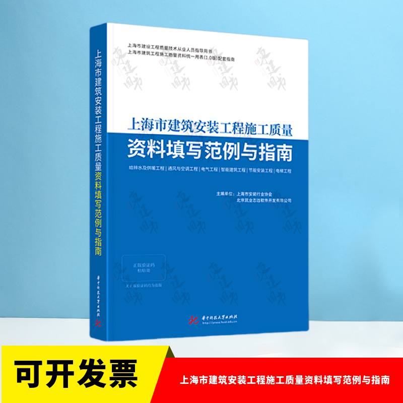 Construction Software Shanghai Construction and Installation Engineering Quality Data Filling Examples and Guidelines Shanghai Software Data Clerk's Companion Guide with Encryption Key and Unified Form Set