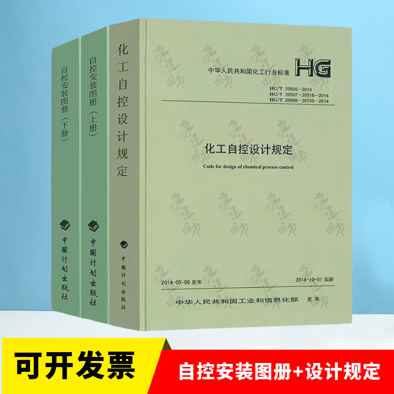 Chemical Industry Automation Control Design Regulations Hg/T 20505-2014 Hg/T 20507-20516-2014 Hg/T 20699-20700-2014 Chemical Industry Automation Control Design Regulations Hg/T 20505-2014 Hg/T 20507-20516-2014 Hg/T 20699-20700-2014