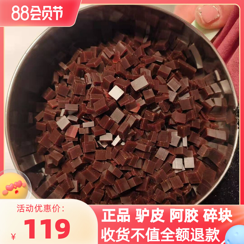 Aru piece piece piece powder the raw material of the donkey skin pure ejiao East Asian bag packed 250g