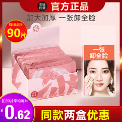 Meikang Fendai Makeup Remover Wipes 30 Pieces Eye Makeup Lip Makeup Face Disposable Gentle Deep Cleansing Makeup Remover Wipes Portable