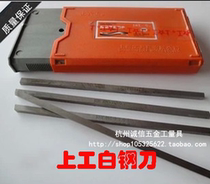 Shanggong white steel knife Shanggong high-speed steel turning knife White steel bar complete specifications