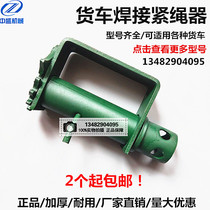 Car truck rope tightener welding iron rope tightener retracting rope fastener cargo binding belt crowbar