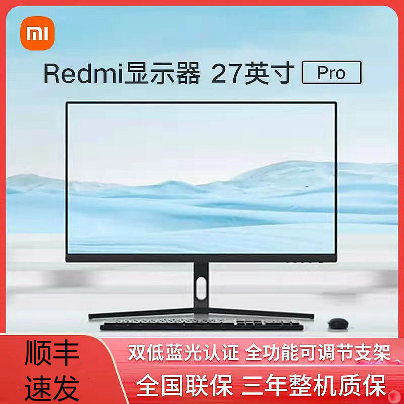 Redmi Display 27-inch Pro 2K ultra-clear eye-protection eye adjustable bracket desktop computer computer screen