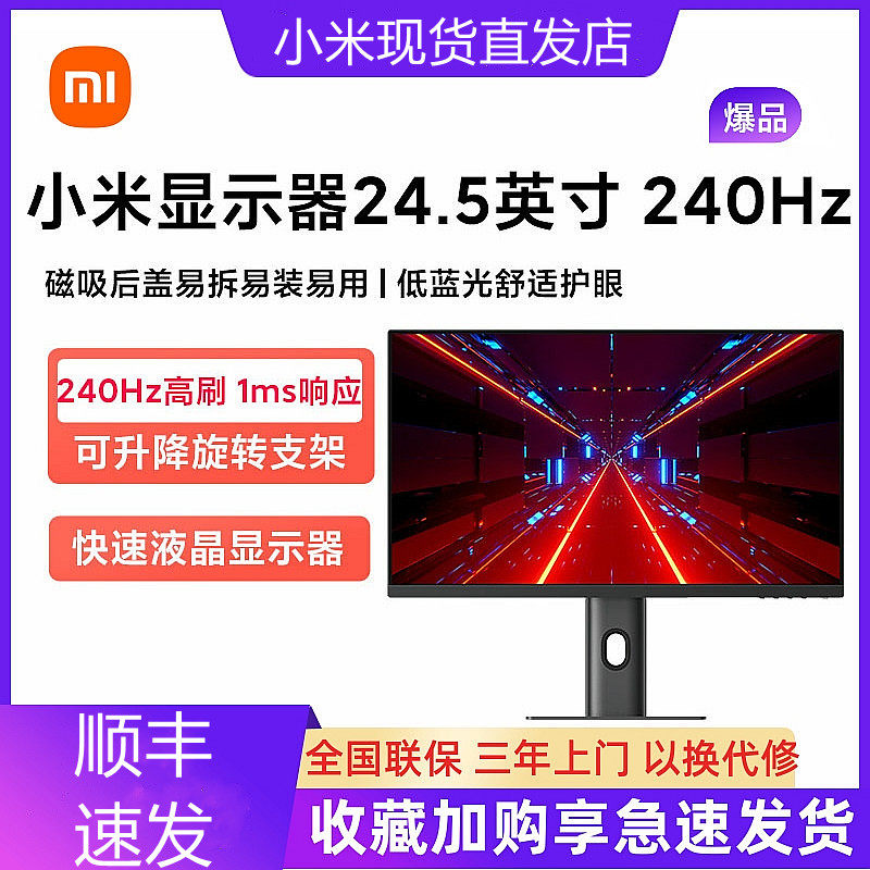 Xiaomi 24 5 Inch Display 240Hz High Brushed Liquid Crystal Gaming Office Narrow Frame Low Blue Light Eye Care Screen