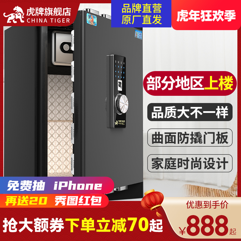 Tiger safe new fingerprint home small anti-theft safe 60 70 80CM curved anti-pry large 1 meter office safe special price can enter the wall