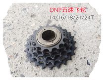 Retro bicycle five-piece flywheel Spin 5-speed DNP mountain bike transmission Japanese car 5-speed Tower wheel variable speed flywheel