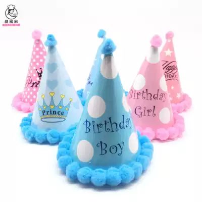 Birthday hat hairball children Princess personality creative decoration baby one year old adult party cake tip hat