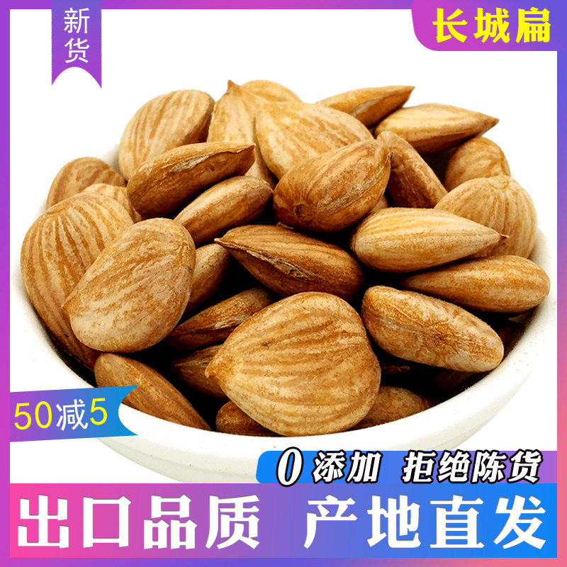 Wild Origin Sweet Almond Original Taste South Chengde Specii Nut Dry Fruit Original Taste Great Wall Big Flat New Stock