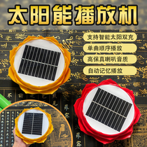 Big solar player outdoor machine rainproof and lightning protection player charging 42 in one song music broadcasting machine