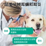 湃特安琪儿 Ушные капли кошки, домашние ушные клещи, чистая жидкость для ушей с чистым уходом, ушной ушной ушной
