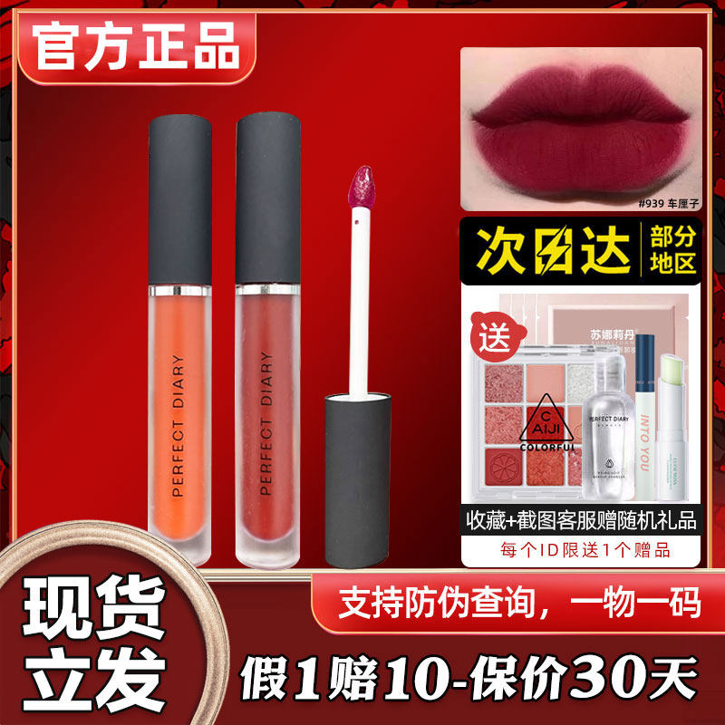 Perfect diary matte lip glaze lipstick small waltz 909 cheap gift box set 939 white student girl