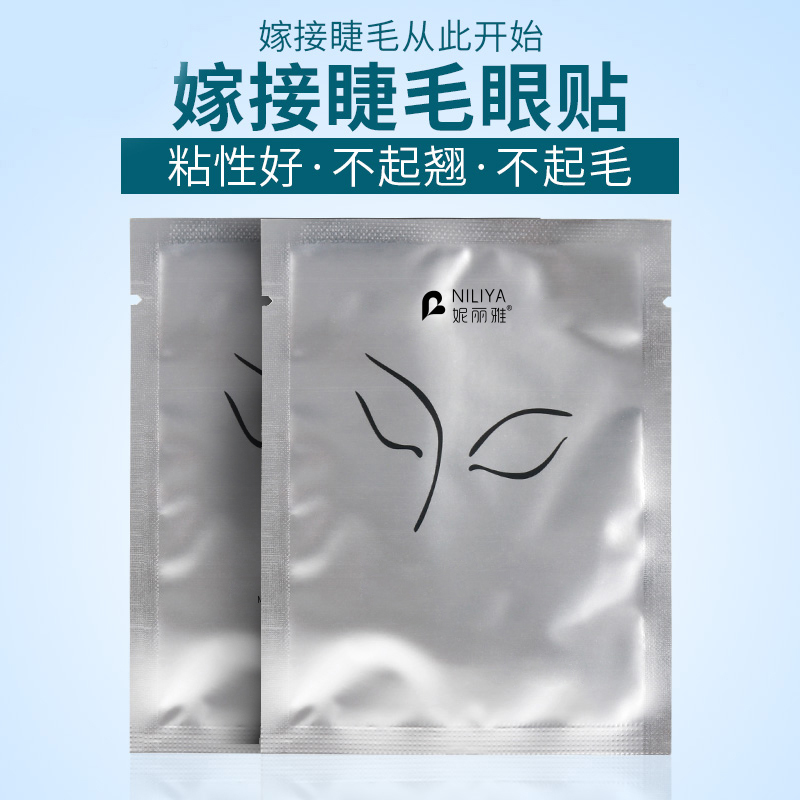 Grafted eyelash eye patch planting false eyelash protein Eye Film scalding eyelash ultra thin isolation gasket soft lint