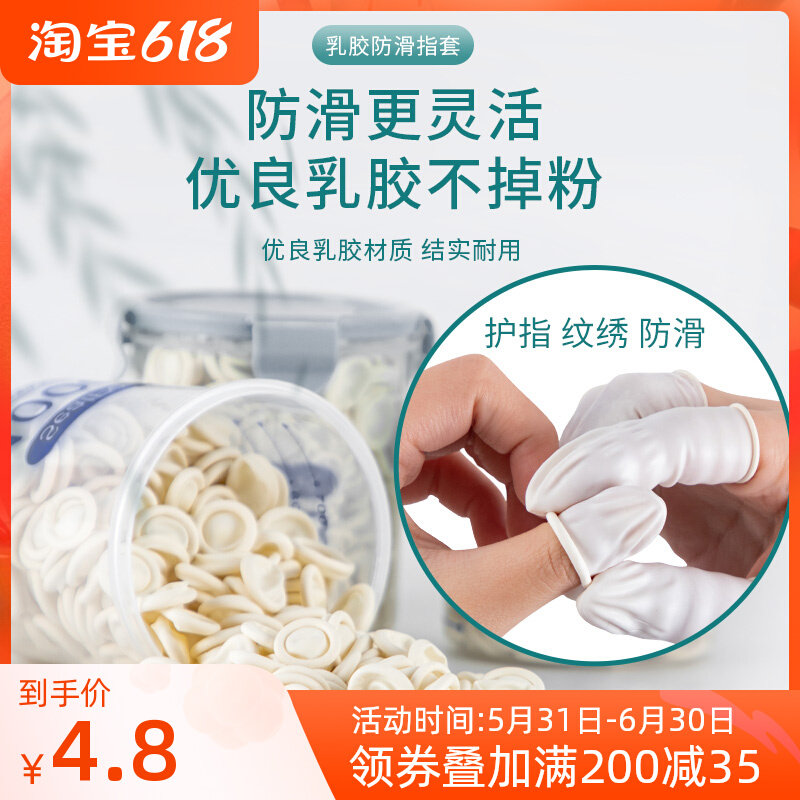 Disposable hand fingertip female rubber protection finger sleeve embroidered finger finger sleeve latex thickened anti-slip protective abrasion resistant