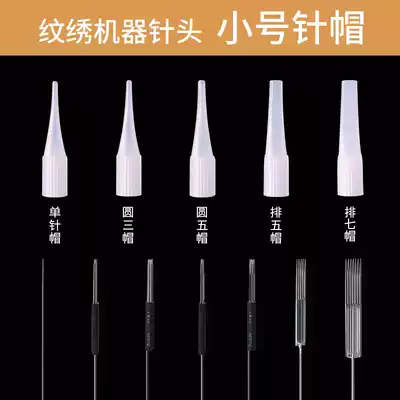Embroidery machine needle small machine needle hat tattoo embroidery machine needle lip fog eyebrow single needle round three needle closing eyeliner
