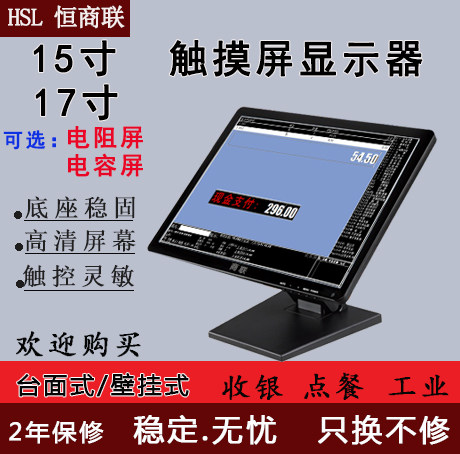 15寸触摸屏显示器触屏电脑电阻电容显示屏 点菜收银触控监控