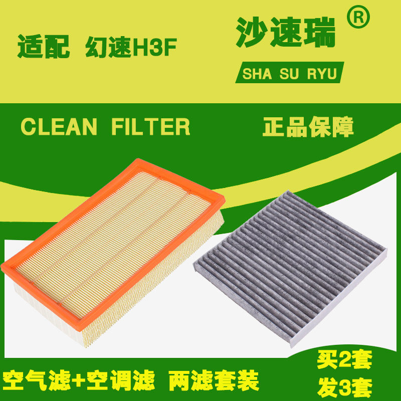 Adapted to Beiqi magic speed H3F air filter filter H3F air conditioning filter air conditioning grid original factory upgrade