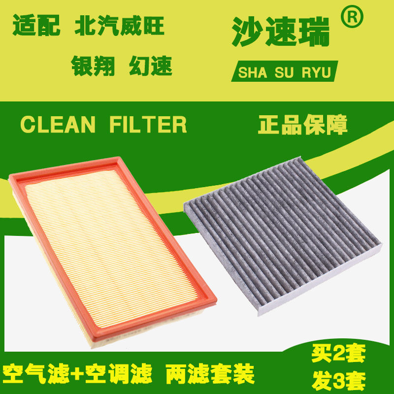 Adapted to the phantom speed S2 S3 H2 EV H3 Weiwang M20 M30 M35 air filter element air conditioning filter box