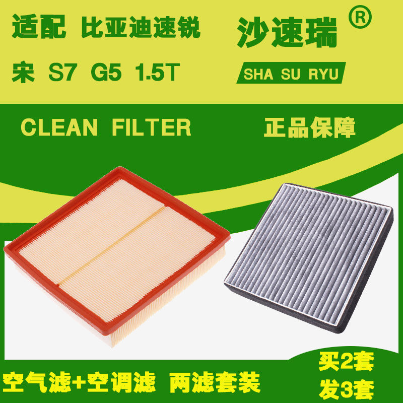 14-15 Fast Sharp 1 5T 16 Song G5 1 5T Air Conditioning Filter Filter Factory Upgrade