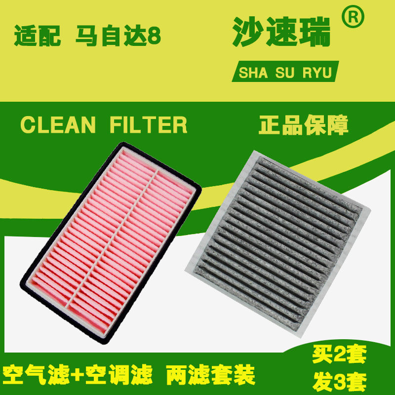 Adapted Mazda8 air filter core air filter core horse 8 Mazda8 air conditioning filter core air conditioning grid filter