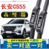 Phù hợp cho cần gạt nước Changan CS55 nguyên bản C55 nguyên bản xe không xương dải cao su phía trước S55 dải gạt nước cửa sổ phía sau đặc biệt lọc gió than hoạt tính lọc gió máy lạnh ô tô 