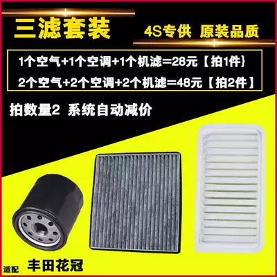 Adapted Toyota Corolla three-filter air-conditioning filter oil filter grid maintenance accessories