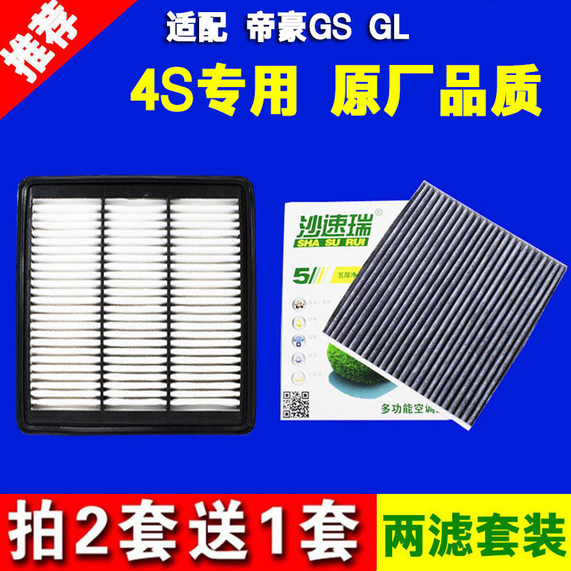 Suitable for Geely Emperor GS Emperor GL Bo Yue Borui air conditioning air filter filter grid original upgrade