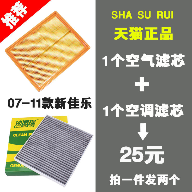 Adapted to Kia 07-11 new Jiale air filter air filter element filter grid original factory upgrade
