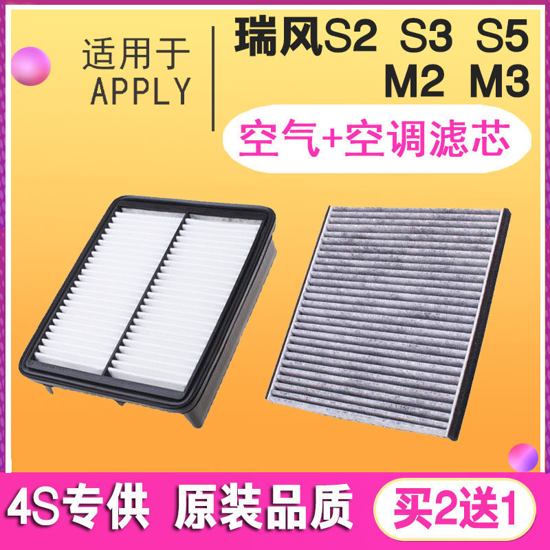 Adapt to Jianghuai Ruifeng S3 S2 air filter M2 M3 S5 air conditioning filter element filter grid air filter