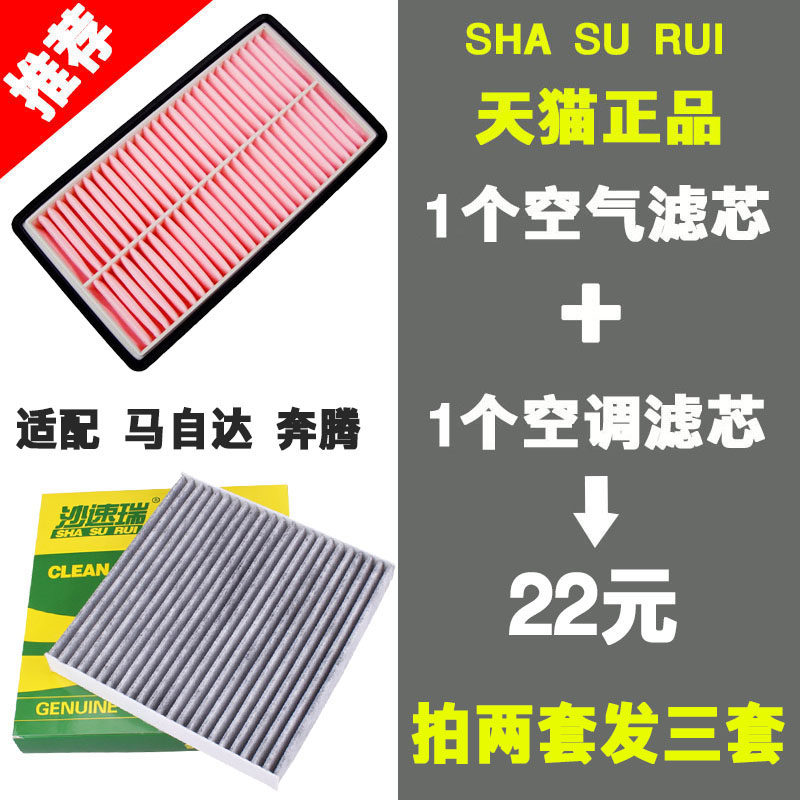 Compatible with Mazda 6 Ma 6 Rui Wing Pentium B50 B70 X80 air conditioning air filter grid original upgrade