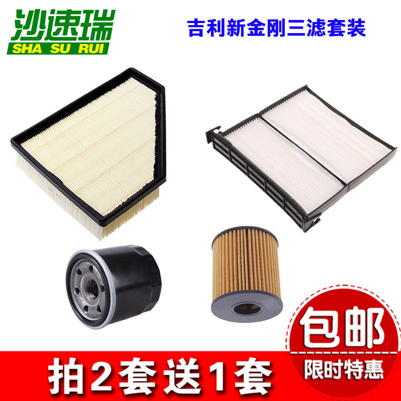 Adapt to Geely 14-18 new King Kong air filter, air conditioner oil filter, grid filter