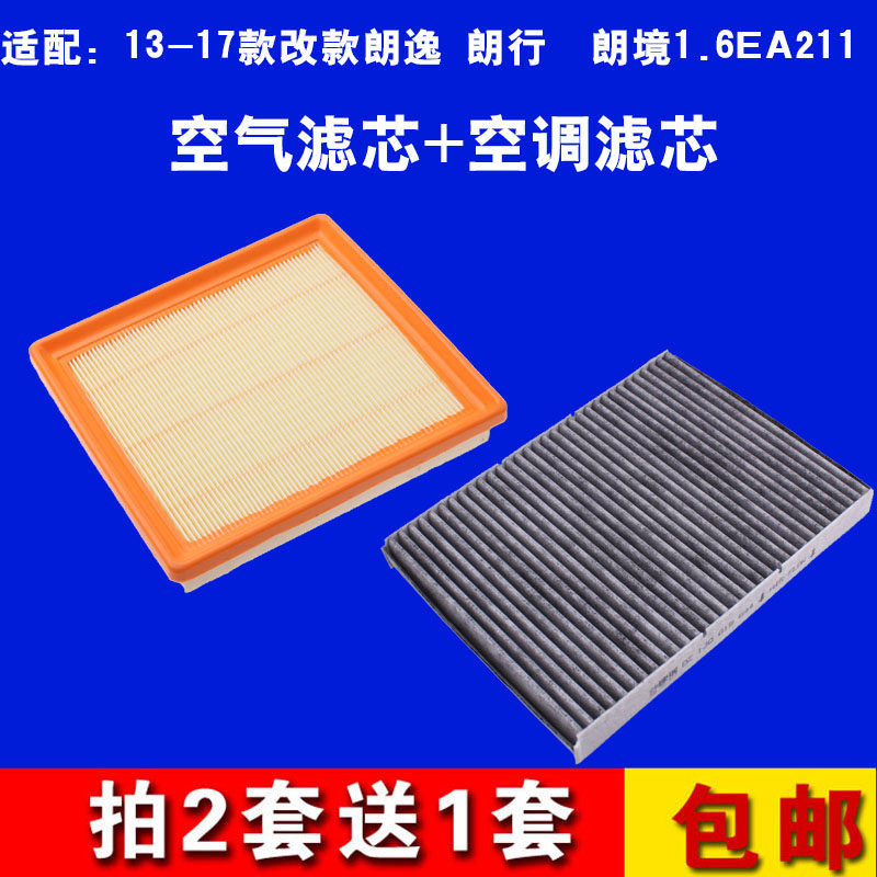 Adapted 13-17 FUS LANG Lang Landscaped 1 6 EA211 Air filter core Air conditioning filter core