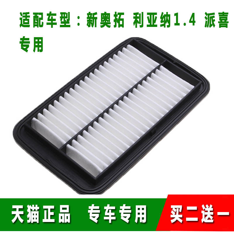Adapted Suzuki New Alto 1 0L Liana A A6 Pig 1 4L air filter filter core