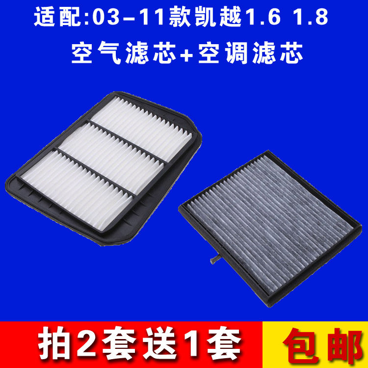 Adaptable Buick 03-11 old Kaiyue 1 6 1 8 air conditioning filter filter grid set