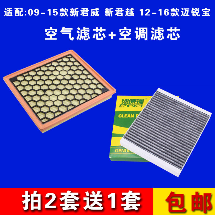 Adapt 09 - 15 new Junyu New Junyu Merry Air Filter Filter Set