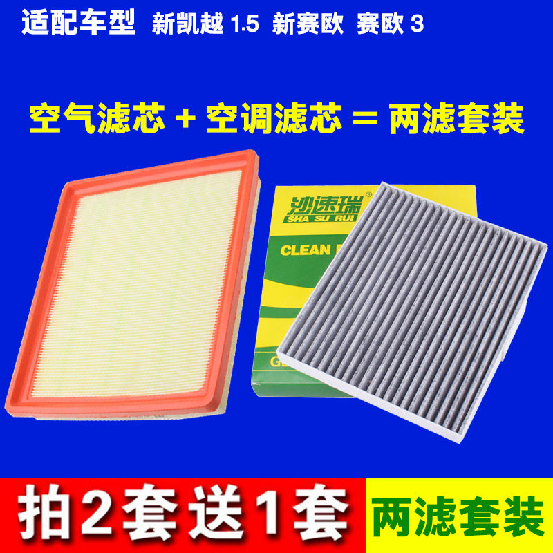 Adapt to the new Saio Saio 3 New Kaiyue air conditioning air filter filter Air filter grid original upgrade