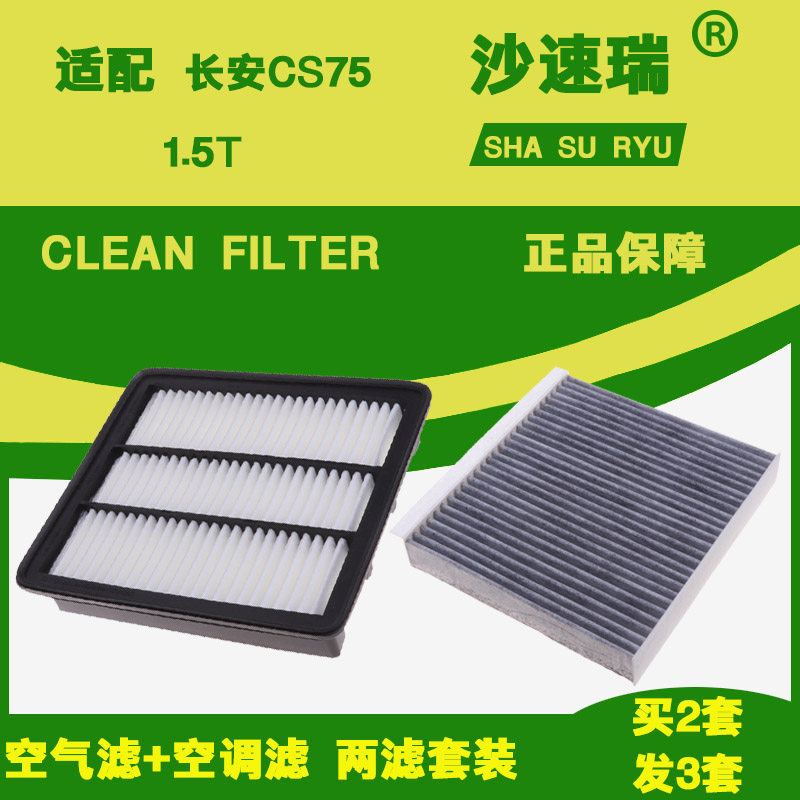 Adapt 17-18 Changan CS75 1.5T air filter CS75 air conditioning filter original factory upgraded filter